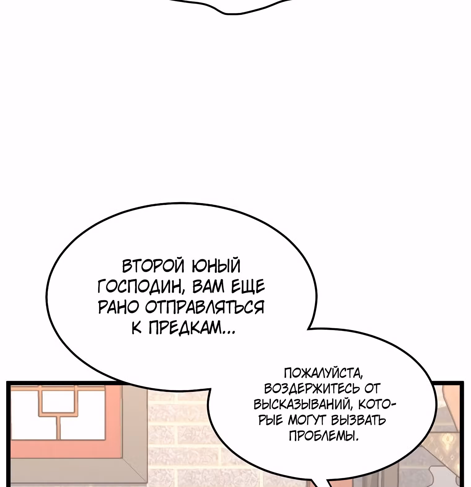 Логин Мурим — Том 1 · Глава 91, страница 50