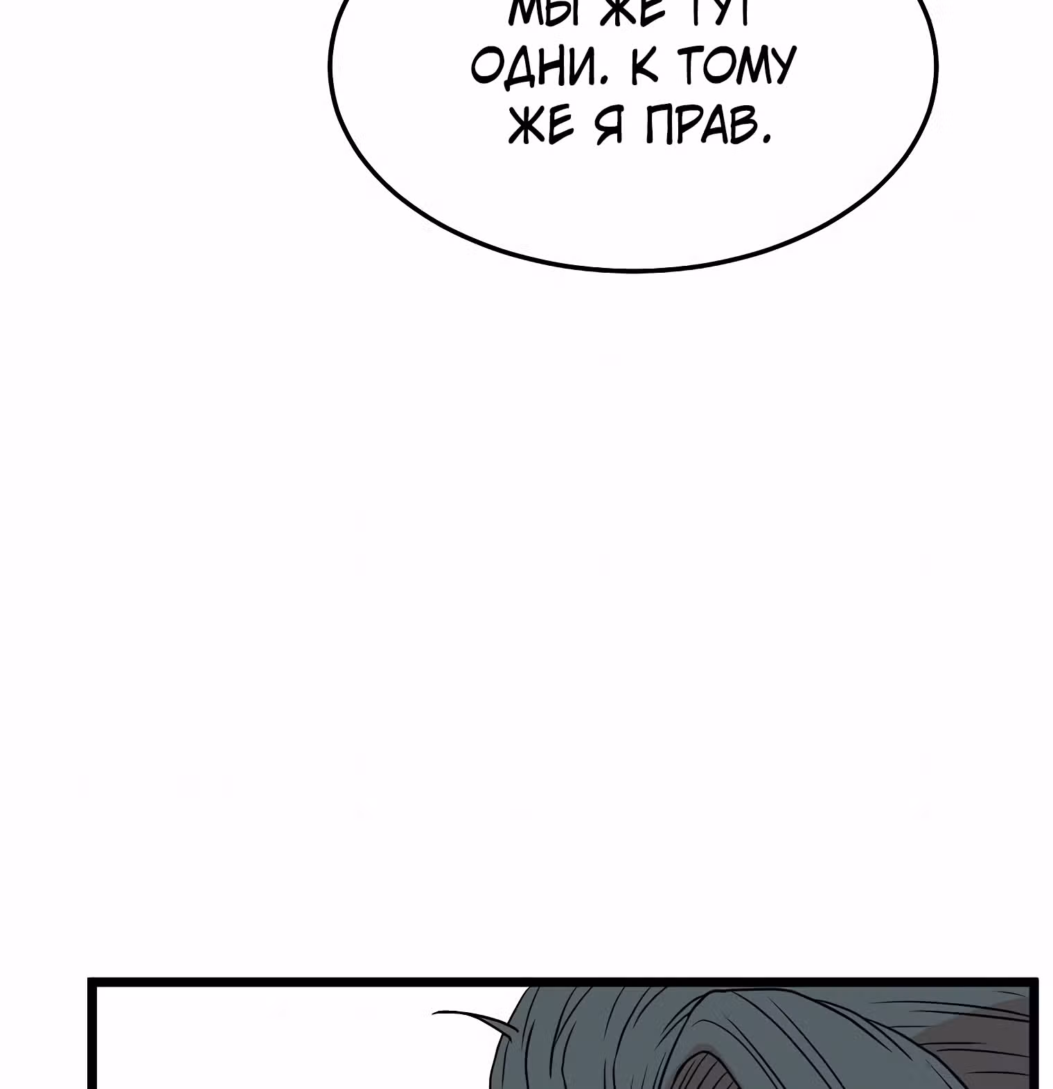 Логин Мурим — Том 1 · Глава 91, страница 52