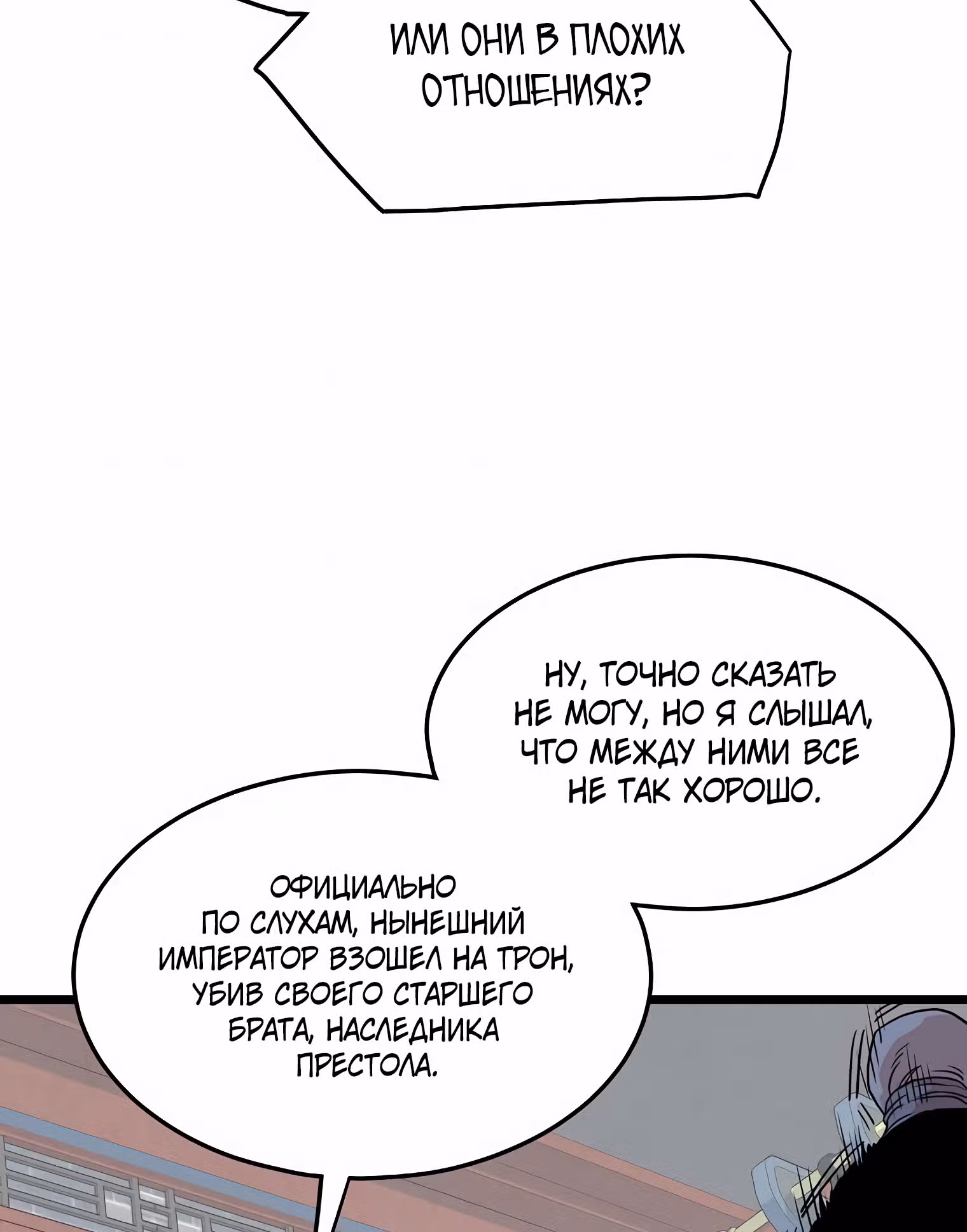 Логин Мурим — Том 1 · Глава 91, страница 66