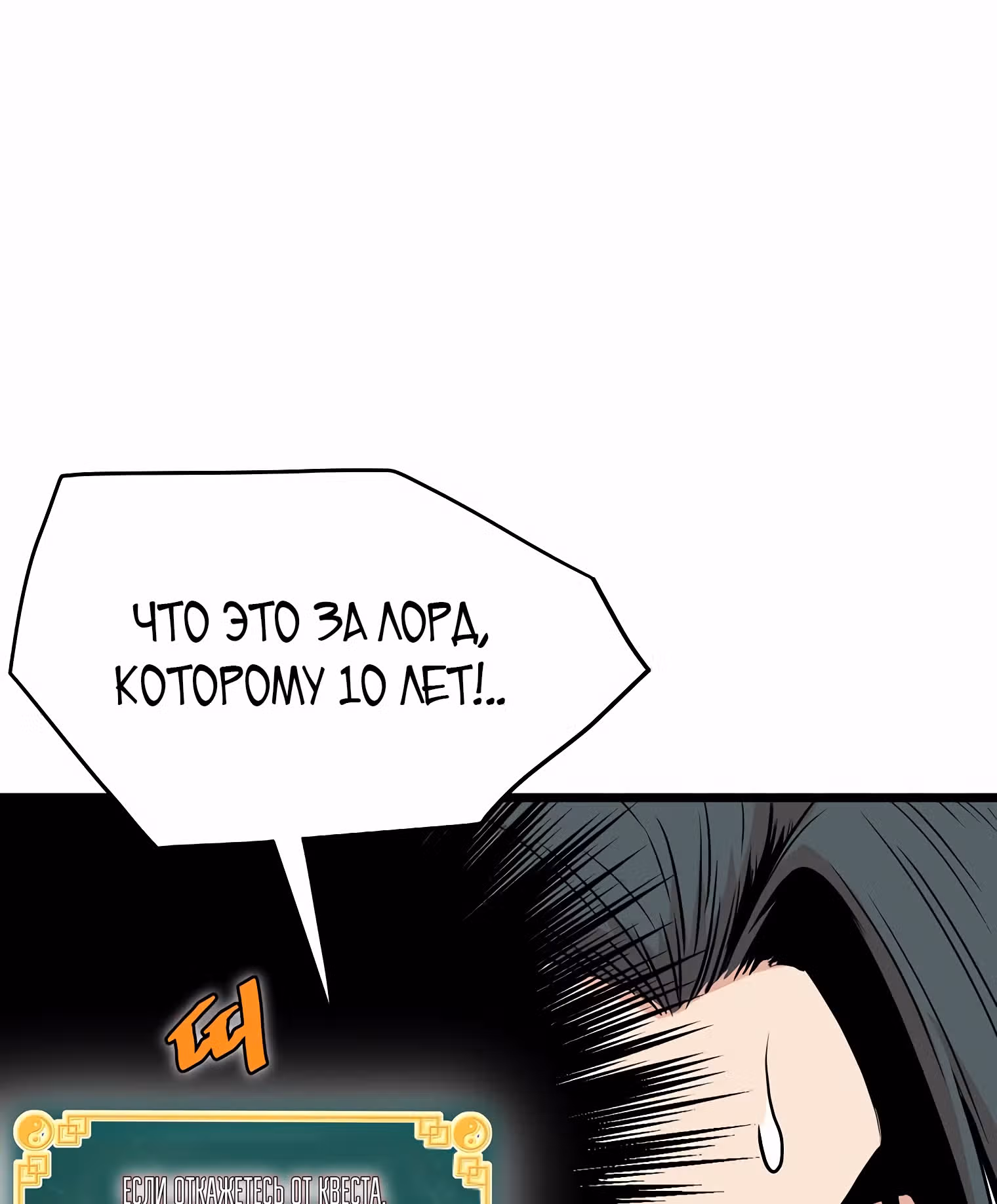 Логин Мурим — Том 1 · Глава 91, страница 76