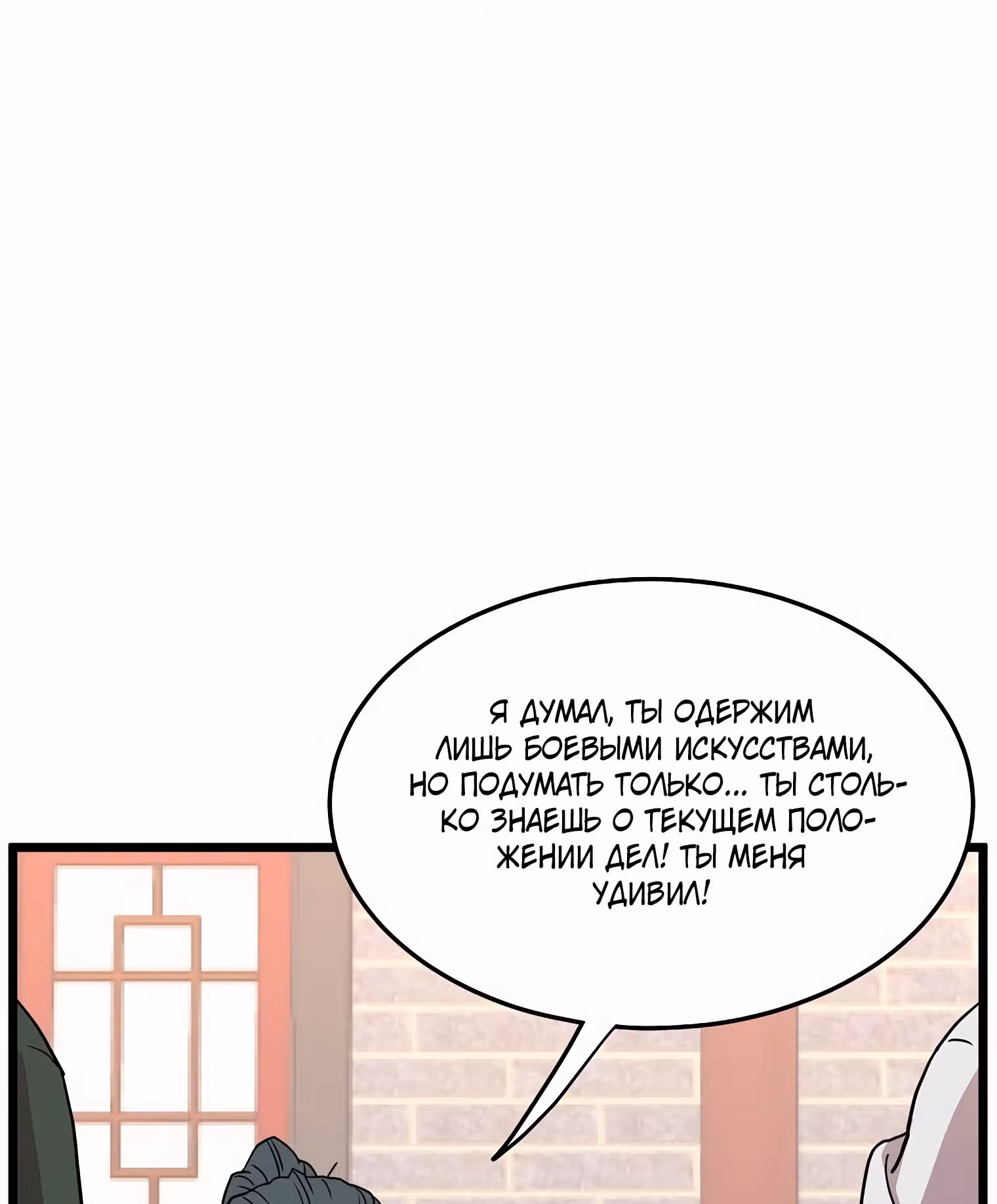 Логин Мурим — Том 1 · Глава 91, страница 80