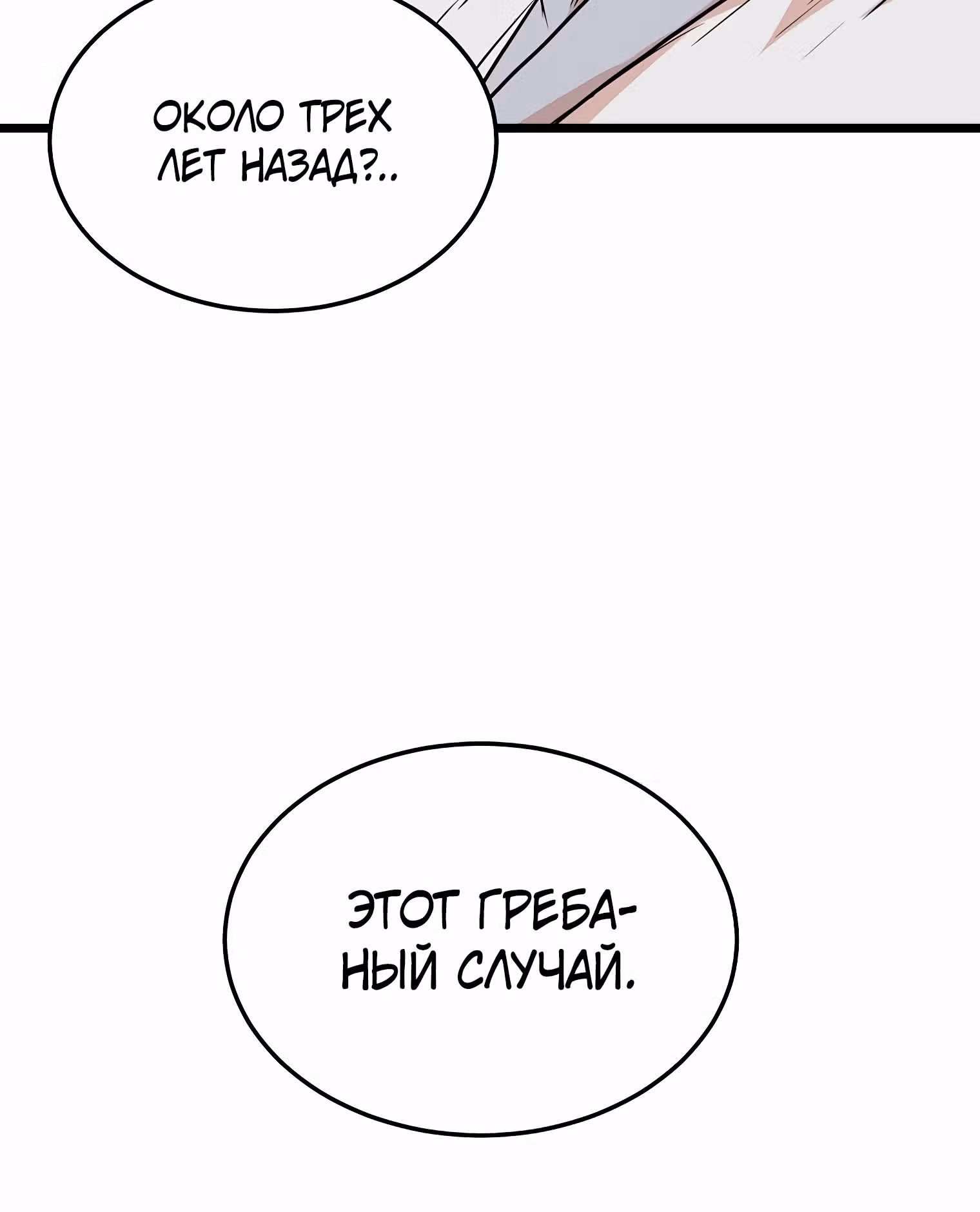 Логин Мурим — Том 1 · Глава 91, страница 85