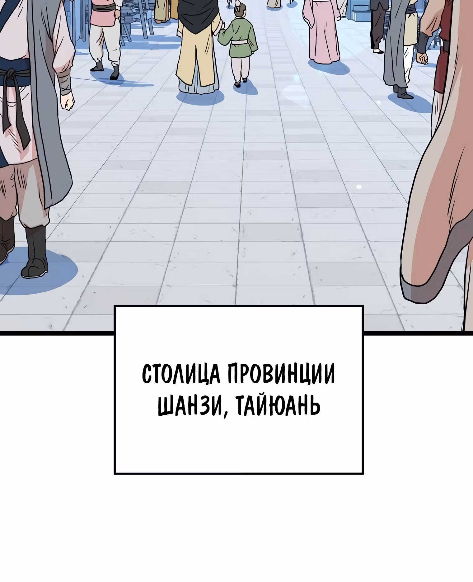 Логин Мурим — Том 1 · Глава 91, страница 93