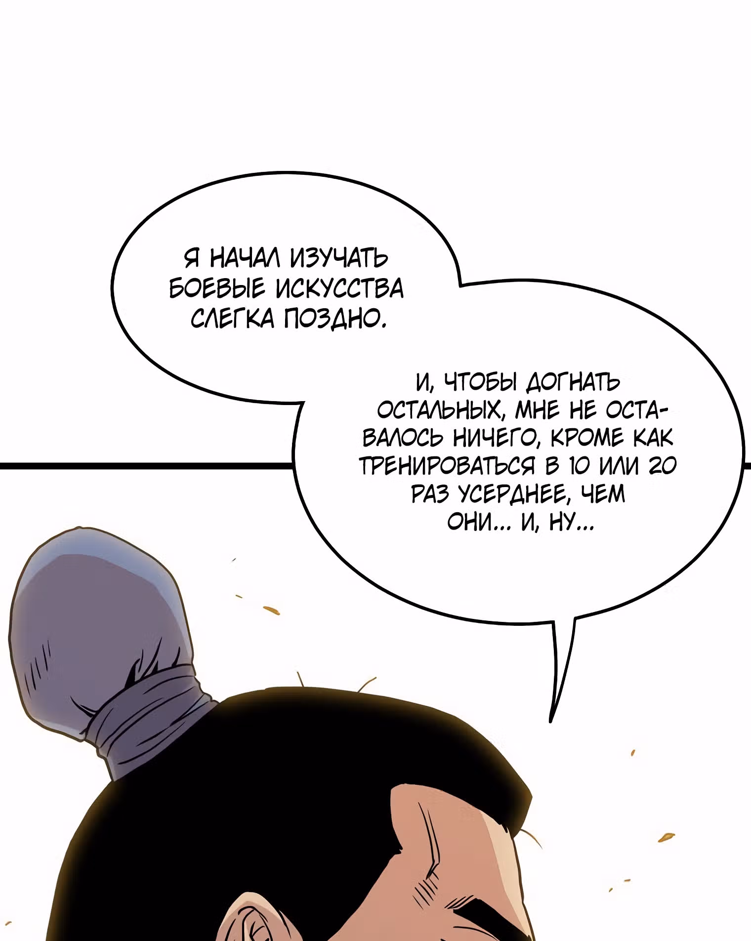 Логин Мурим — Том 1 · Глава 91, страница 99