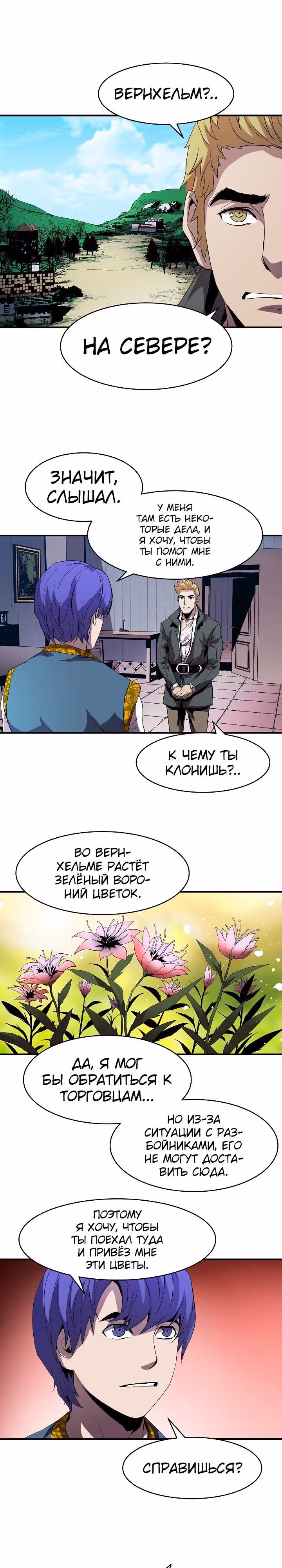 Возрождение мага восьми кругов — Том 1 · Глава 7, страница 16