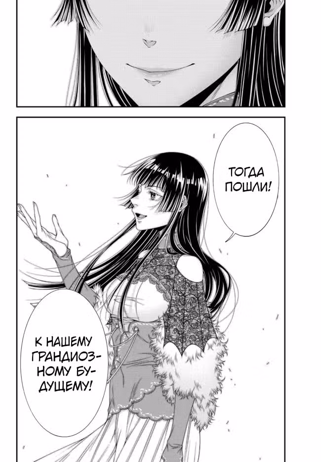 Её Величества рой — Том 1 · Глава 23, страница 13