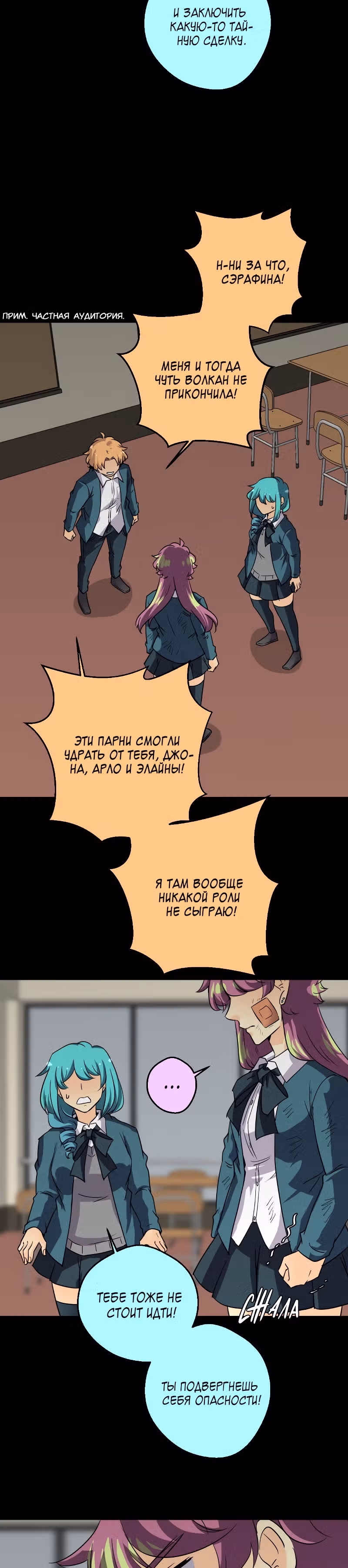 неОРДИНАРНЫЕ — Том 2 · Глава 212, страница 38