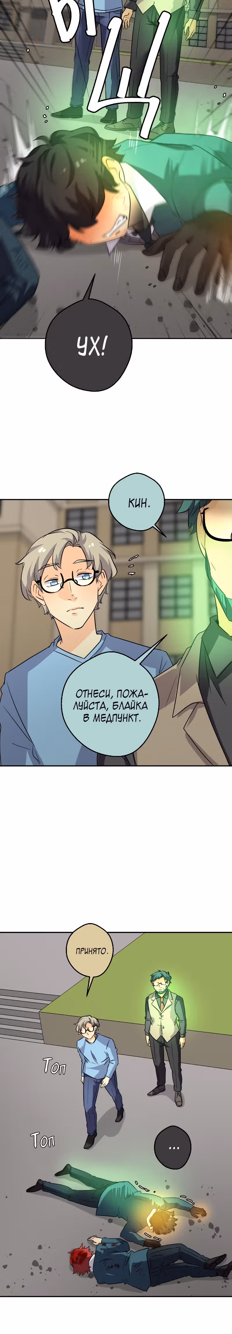 неОРДИНАРНЫЕ — Том 2 · Глава 212, страница 10