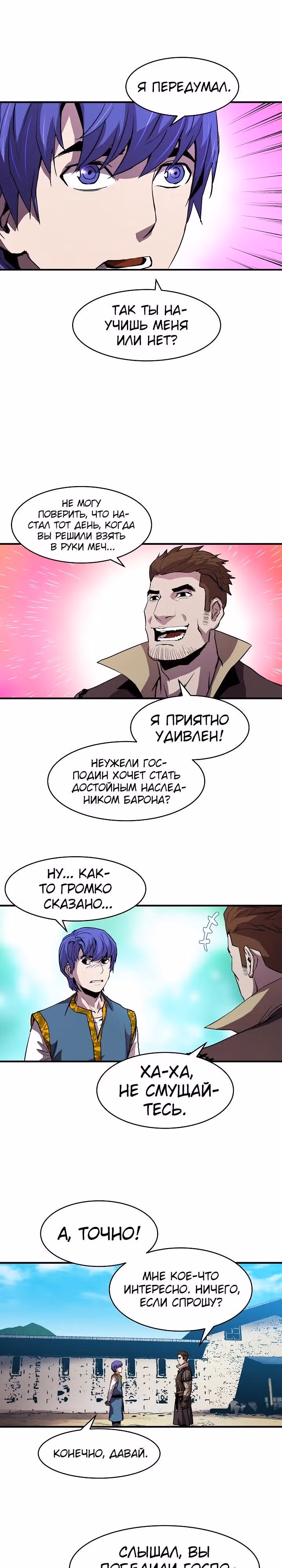 Возрождение мага восьми кругов — Том 1 · Глава 9, страница 2