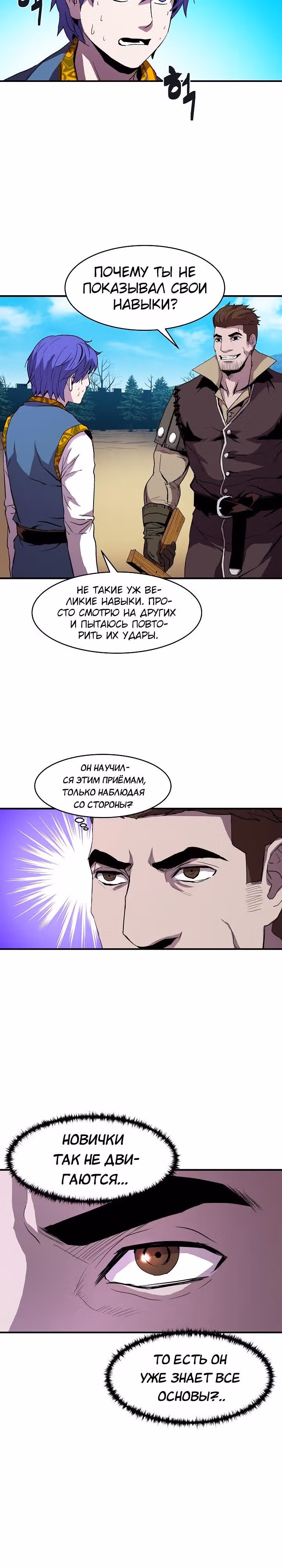 Возрождение мага восьми кругов — Том 1 · Глава 9, страница 14