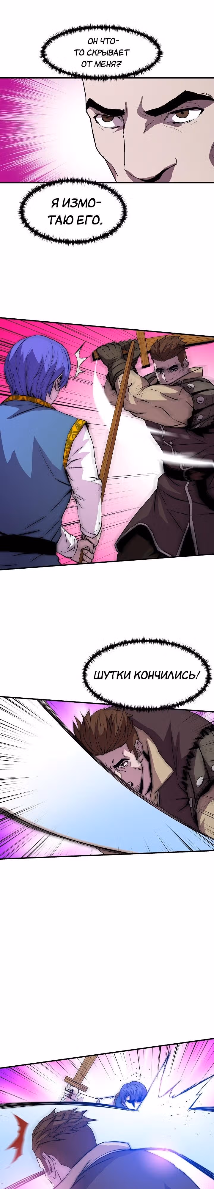 Возрождение мага восьми кругов — Том 1 · Глава 9, страница 10