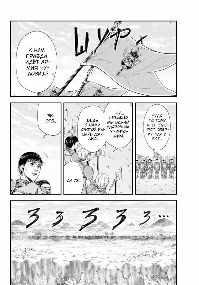 Её Величества рой — Том 1 · Глава 25, страница 9