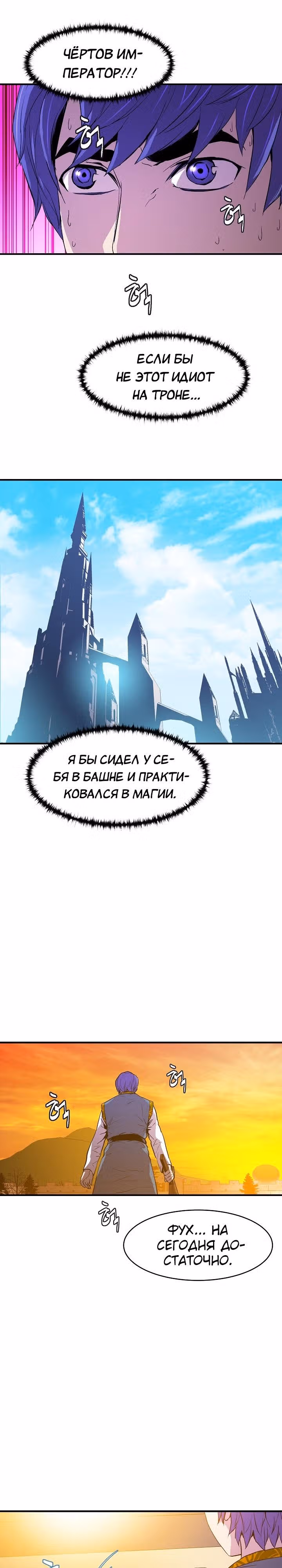 Возрождение мага восьми кругов — Том 1 · Глава 10, страница 13