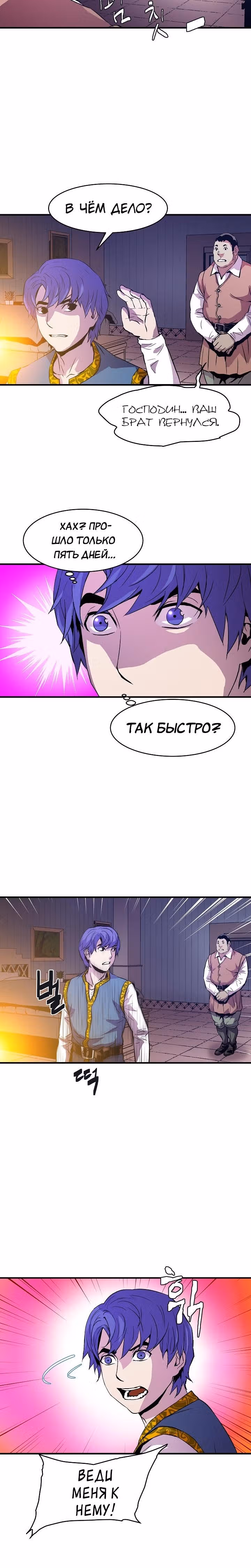 Возрождение мага восьми кругов — Том 1 · Глава 10, страница 18