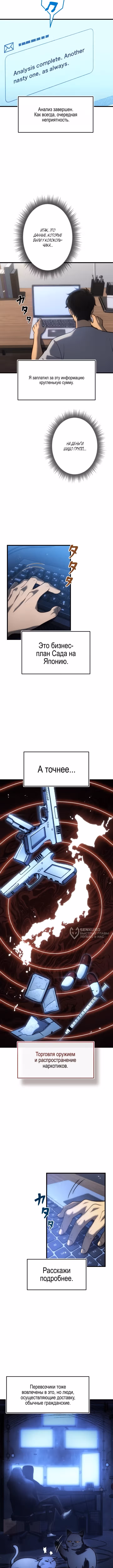 Ассасин: Возвращение Жнеца — Том 1 · Глава 14, страница 18