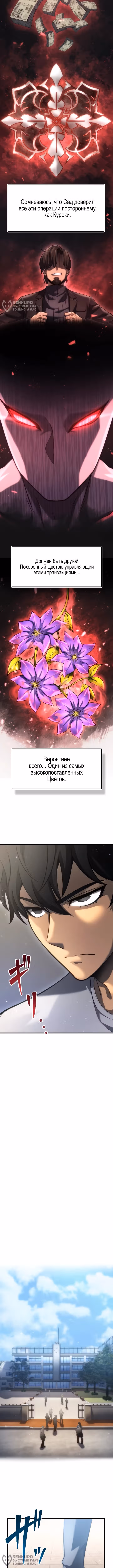 Ассасин: Возвращение Жнеца — Том 1 · Глава 14, страница 20