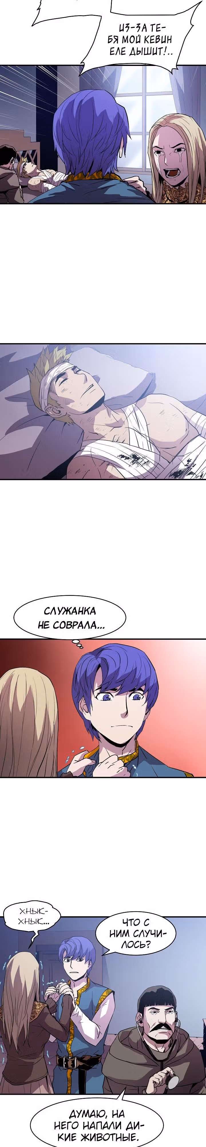 Возрождение мага восьми кругов — Том 1 · Глава 11, страница 5
