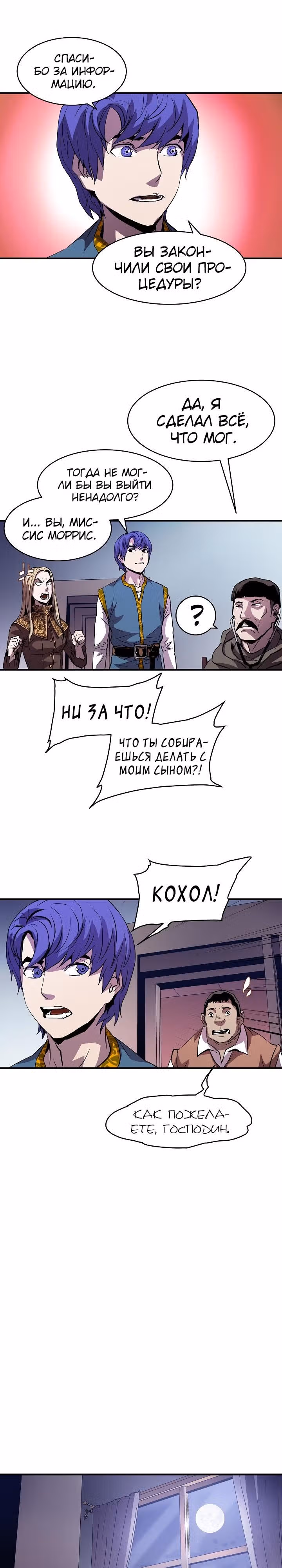Возрождение мага восьми кругов — Том 1 · Глава 11, страница 7