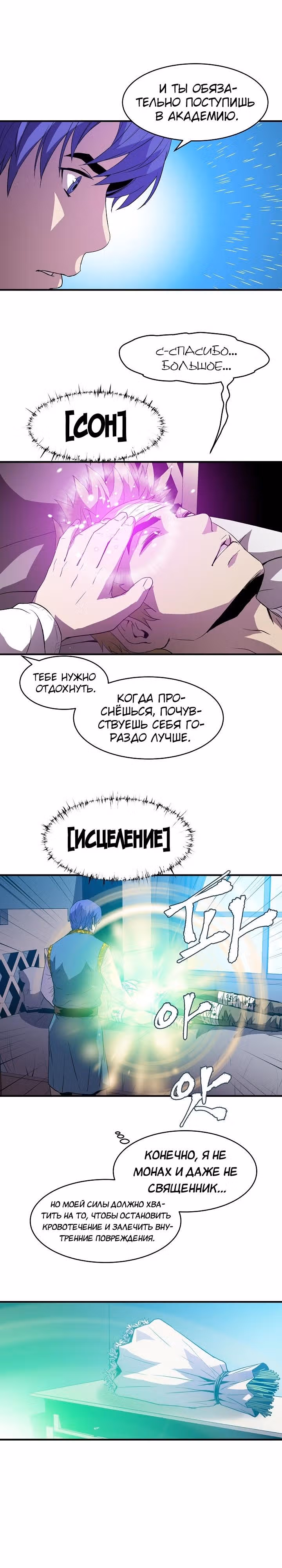 Возрождение мага восьми кругов — Том 1 · Глава 11, страница 10