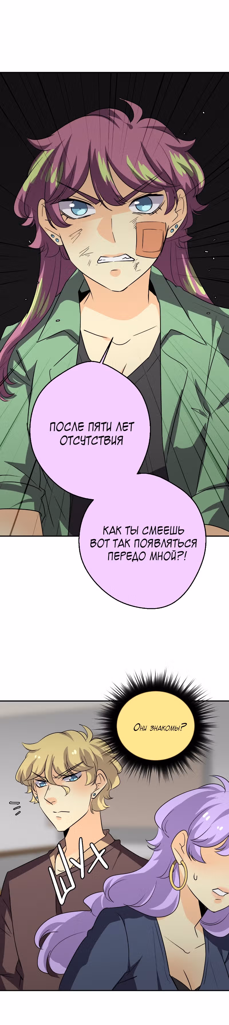 неОРДИНАРНЫЕ — Том 2 · Глава 213, страница 21