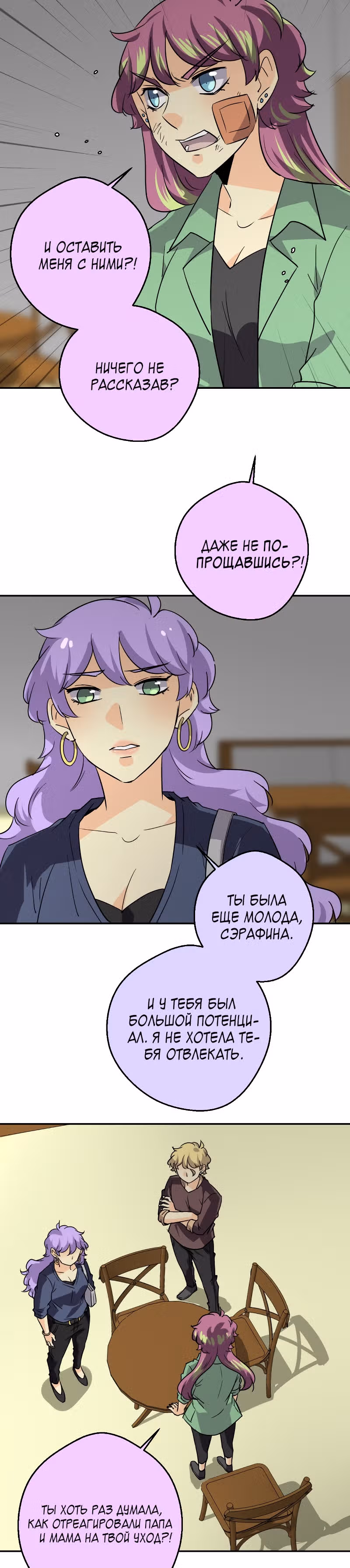 неОРДИНАРНЫЕ — Том 2 · Глава 213, страница 23