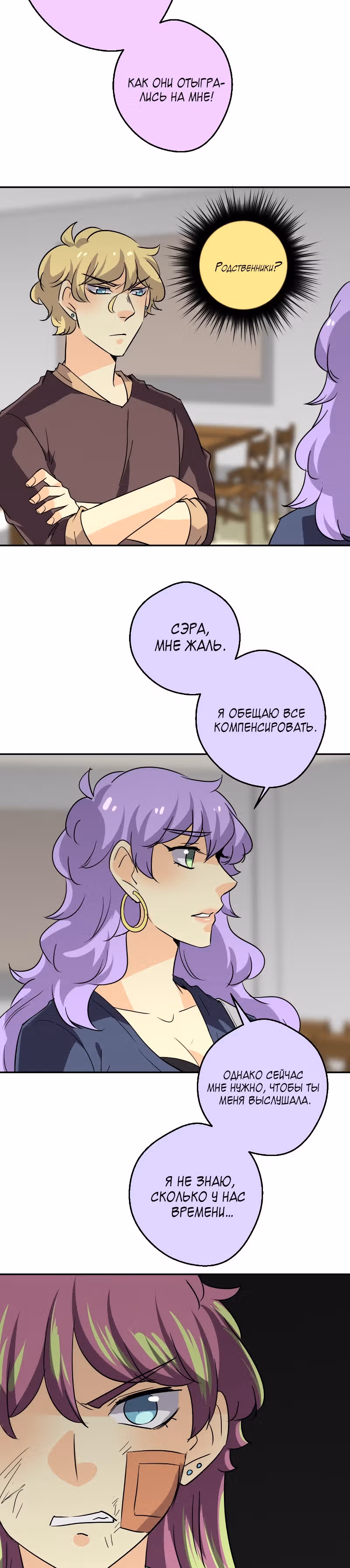 неОРДИНАРНЫЕ — Том 2 · Глава 213, страница 24