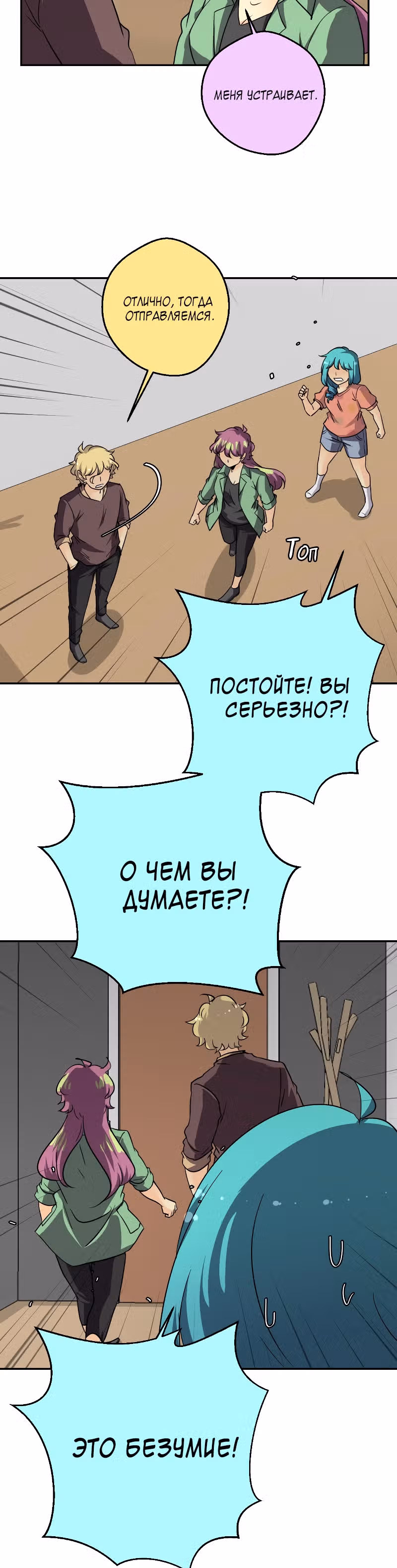 неОРДИНАРНЫЕ — Том 2 · Глава 213, страница 5