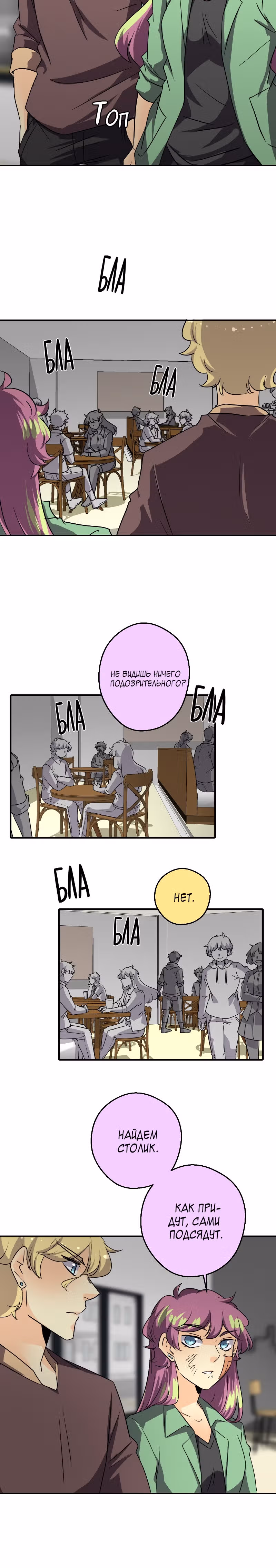 неОРДИНАРНЫЕ — Том 2 · Глава 213, страница 9