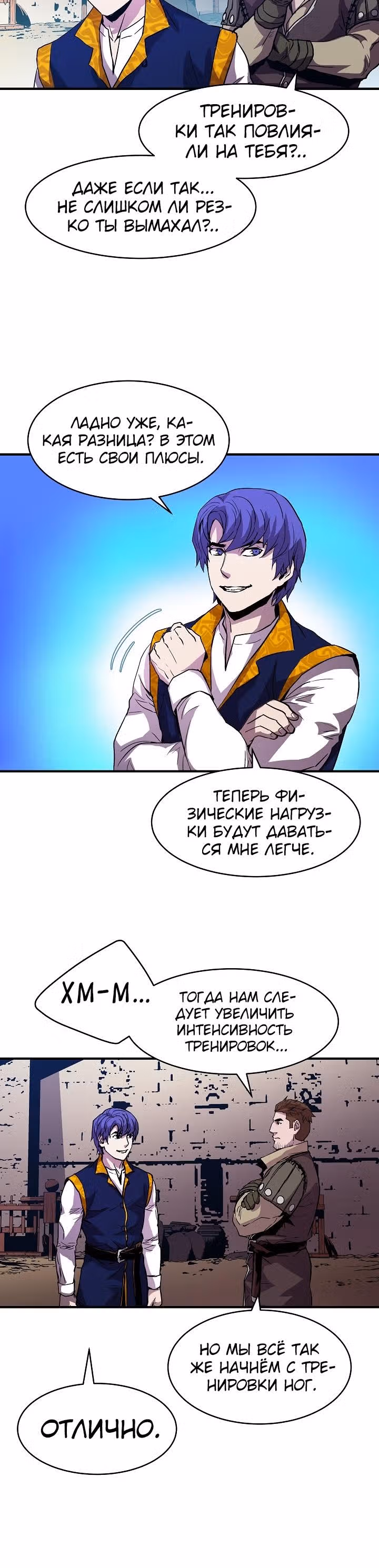 Возрождение мага восьми кругов — Том 1 · Глава 12, страница 15