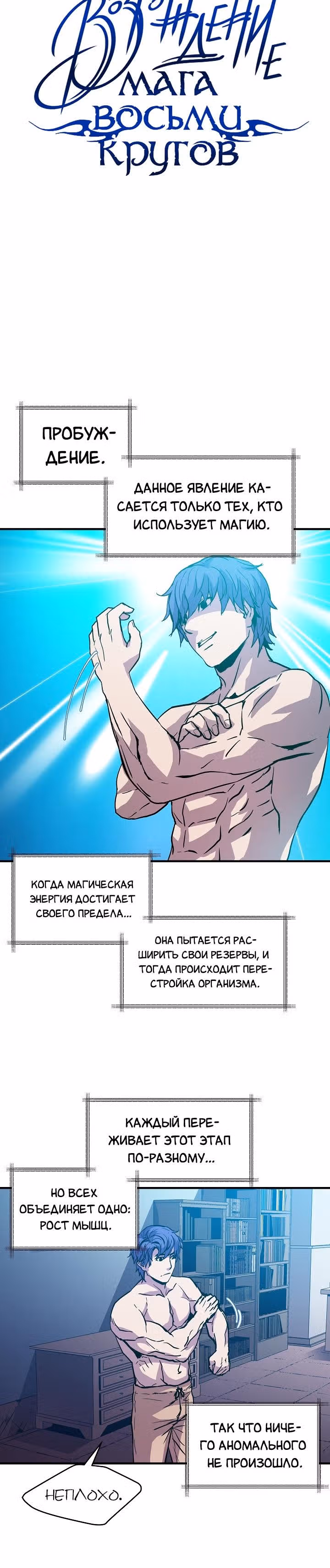 Возрождение мага восьми кругов — Том 1 · Глава 12, страница 9