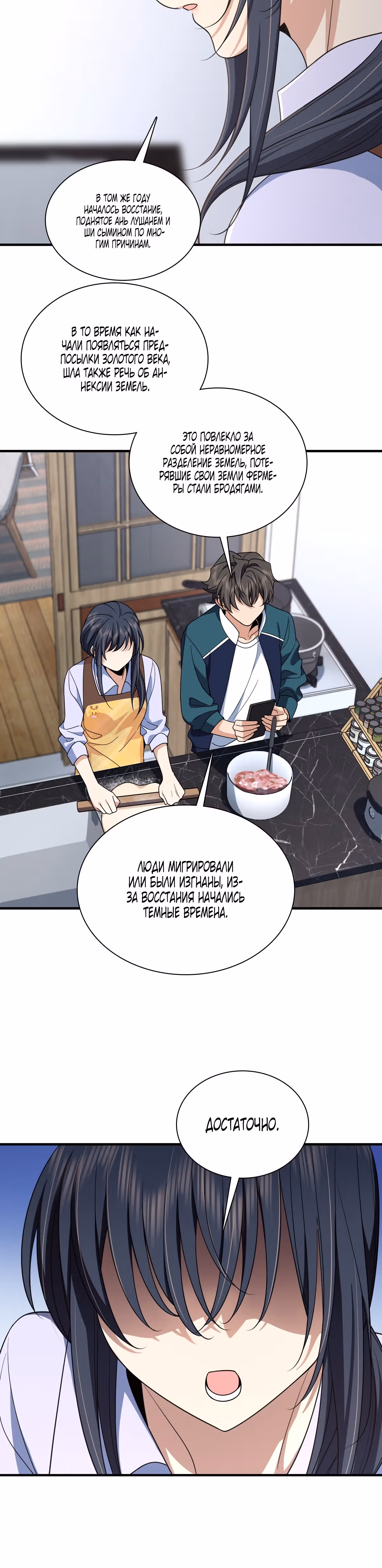 Моя жена из династии Тан — Том 1 · Глава 118, страница 9