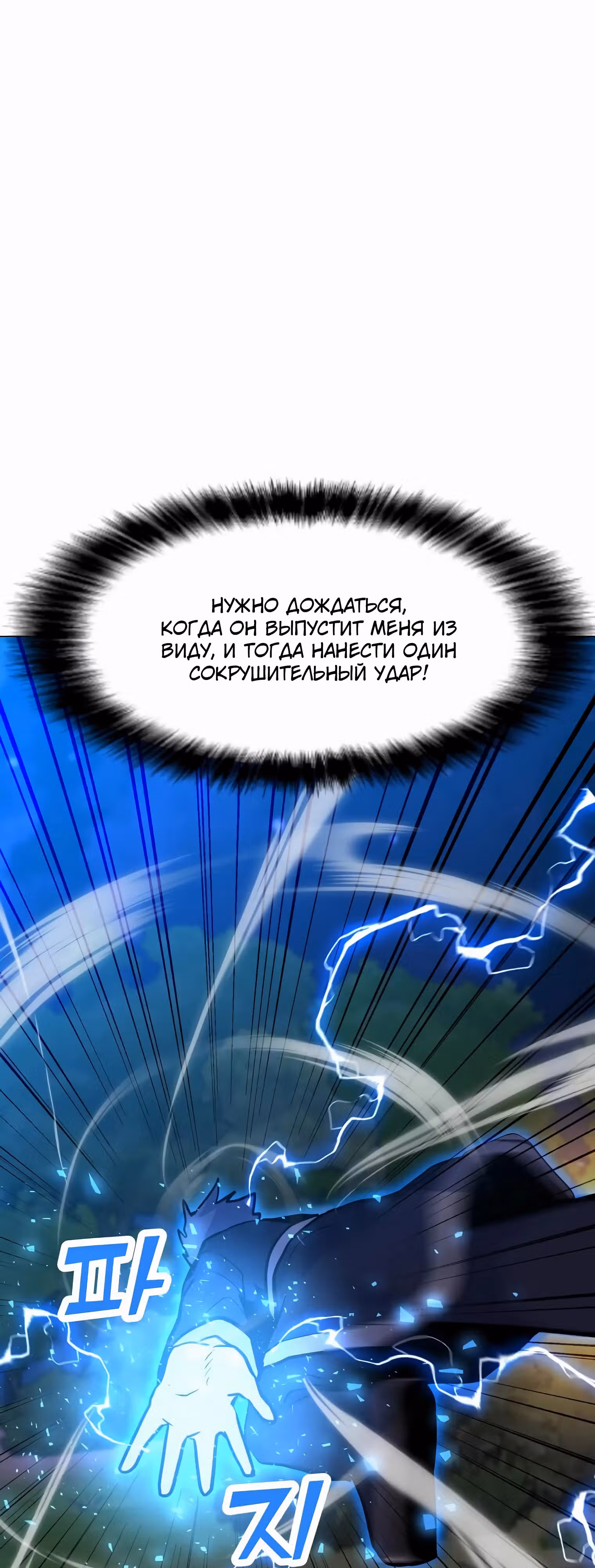 Я единственный, кто использует заклинания — Том 1 · Глава 136, страница 43