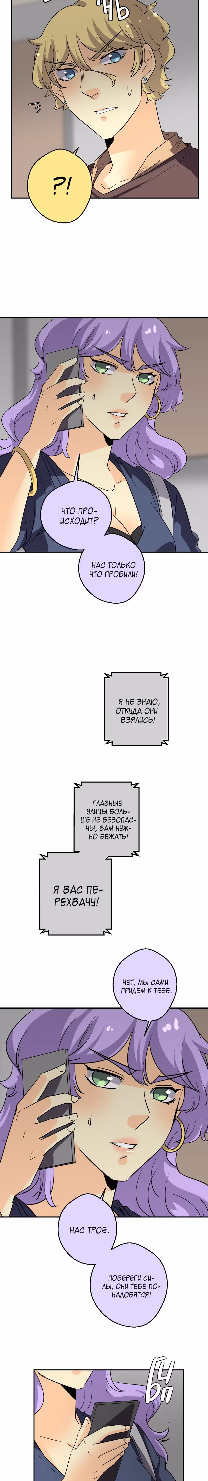 неОРДИНАРНЫЕ — Том 2 · Глава 214, страница 17