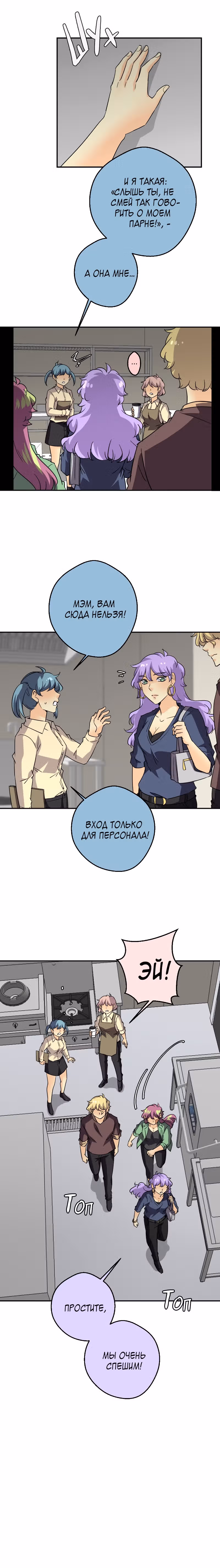 неОРДИНАРНЫЕ — Том 2 · Глава 214, страница 20