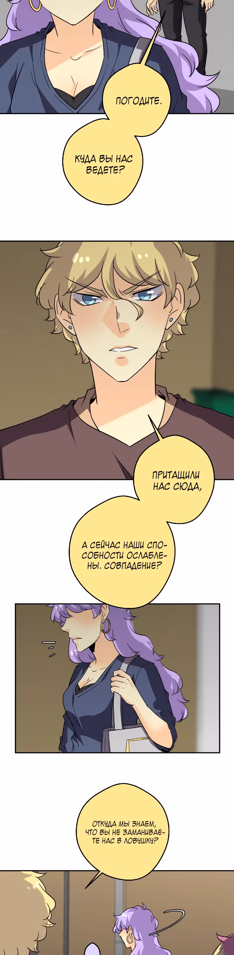 неОРДИНАРНЫЕ — Том 2 · Глава 214, страница 23