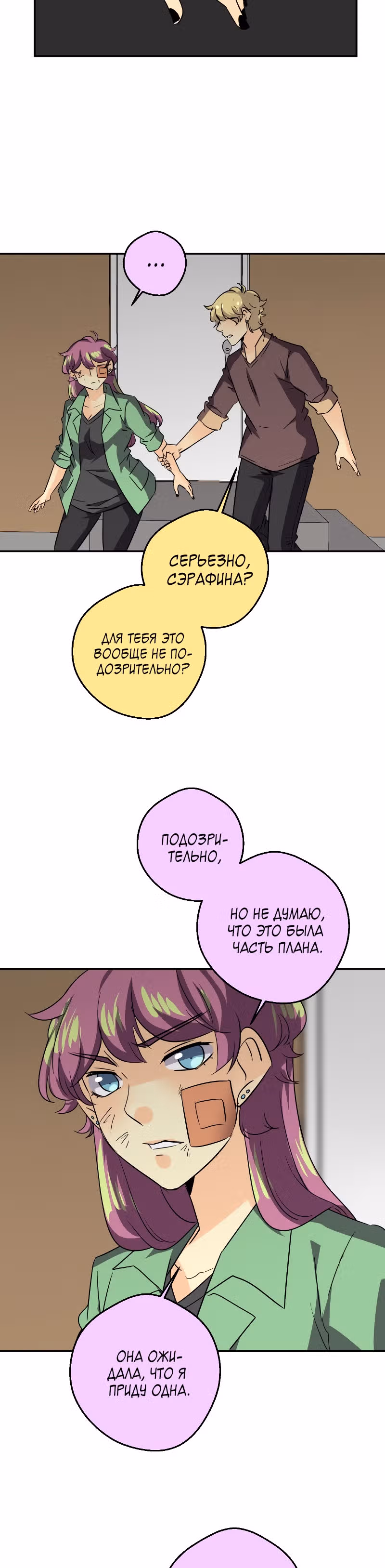 неОРДИНАРНЫЕ — Том 2 · Глава 214, страница 26