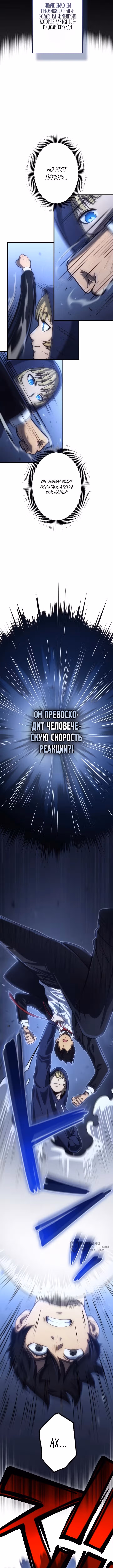 Ассасин: Возвращение Жнеца — Том 1 · Глава 11, страница 9