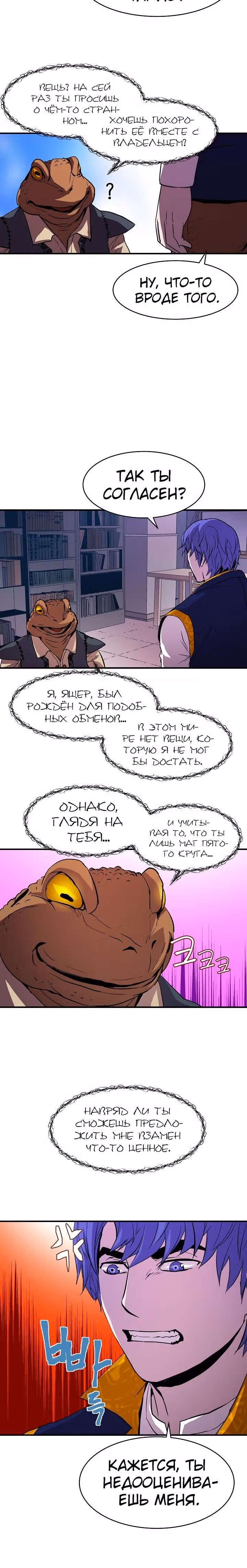 Возрождение мага восьми кругов — Том 1 · Глава 14, страница 18