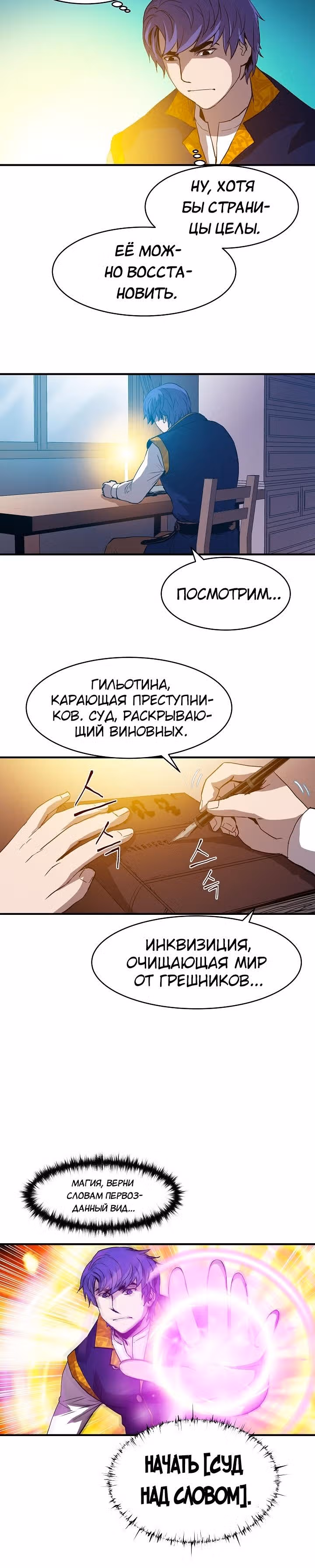 Возрождение мага восьми кругов — Том 1 · Глава 14, страница 6