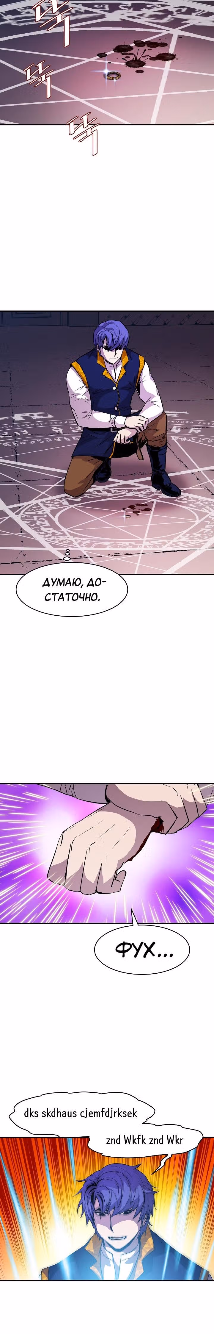 Возрождение мага восьми кругов — Том 1 · Глава 15, страница 12