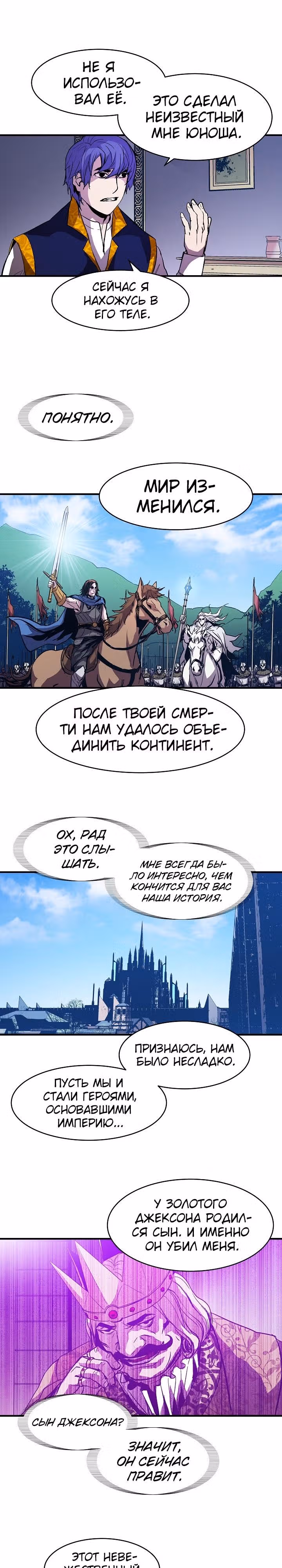 Возрождение мага восьми кругов — Том 1 · Глава 15, страница 19