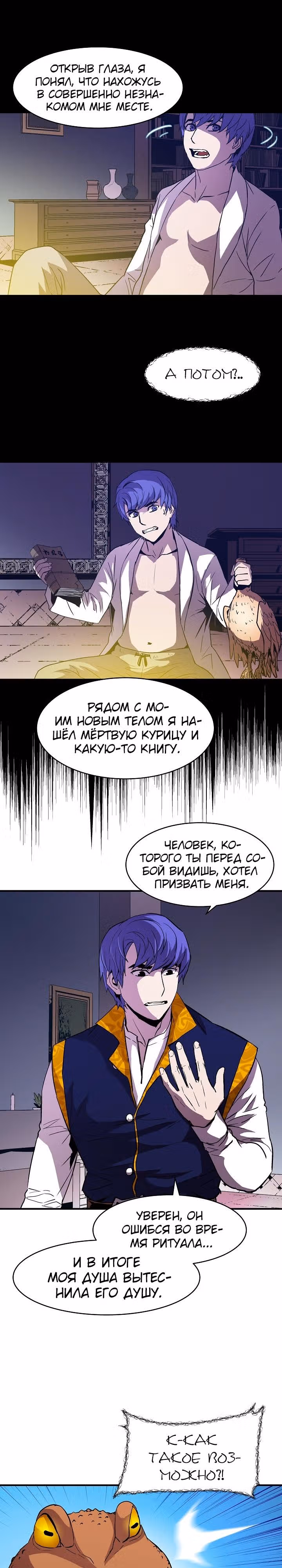 Возрождение мага восьми кругов — Том 1 · Глава 15, страница 7