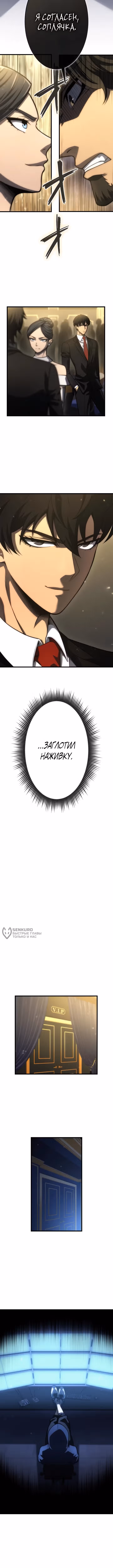 Ассасин: Возвращение Жнеца — Том 1 · Глава 9, страница 10