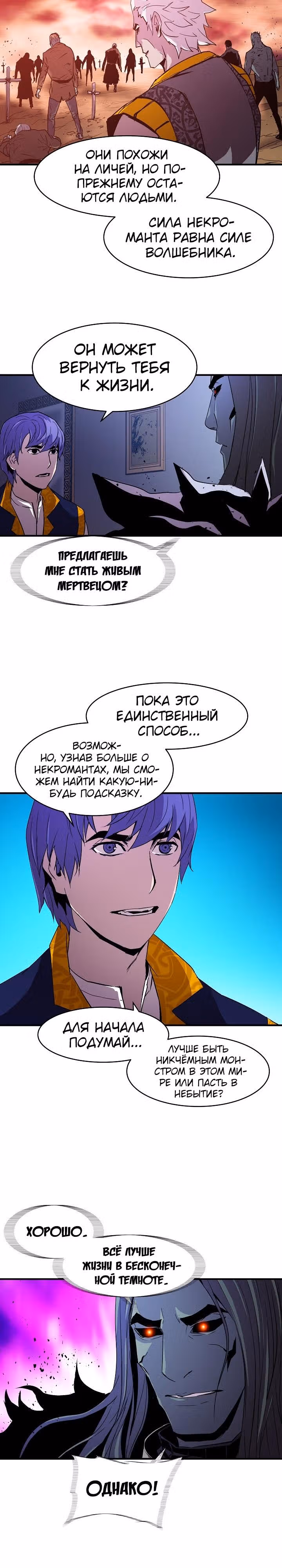 Возрождение мага восьми кругов — Том 1 · Глава 16, страница 14