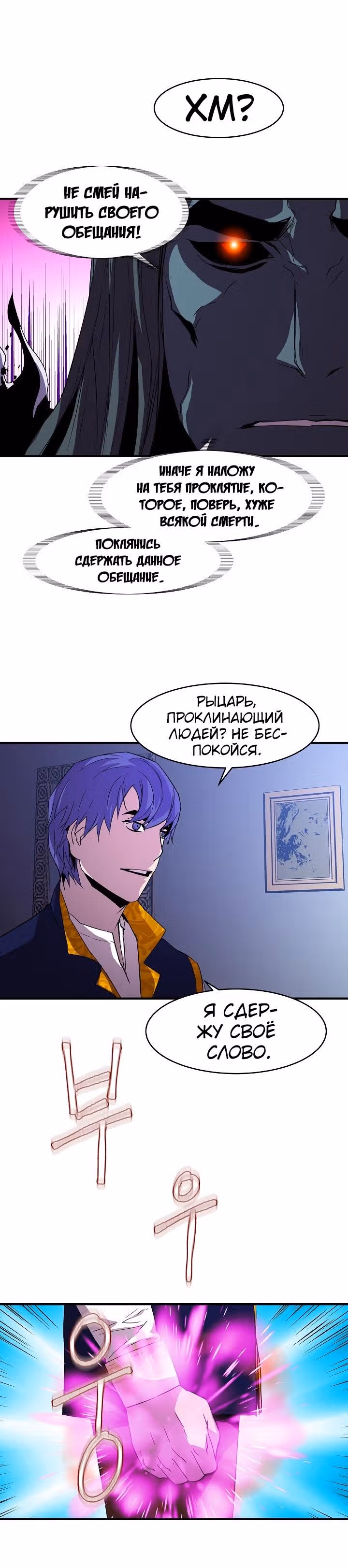Возрождение мага восьми кругов — Том 1 · Глава 16, страница 15