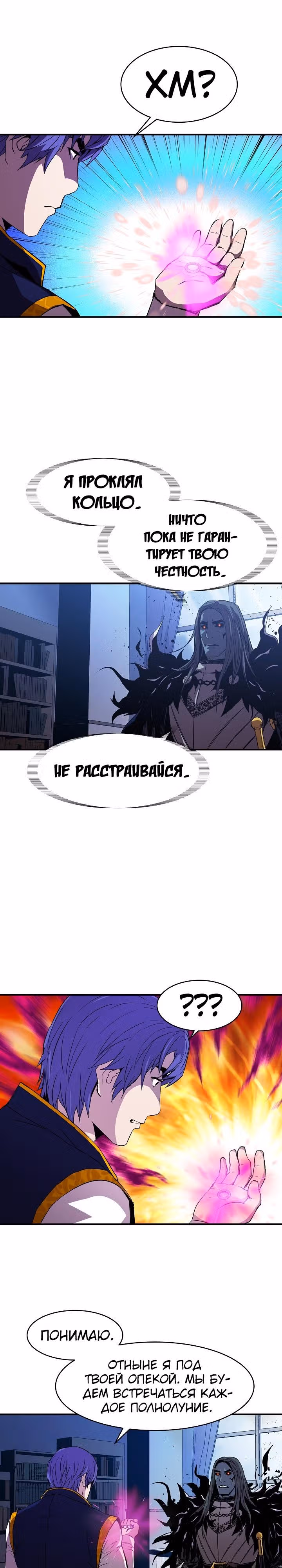 Возрождение мага восьми кругов — Том 1 · Глава 16, страница 16