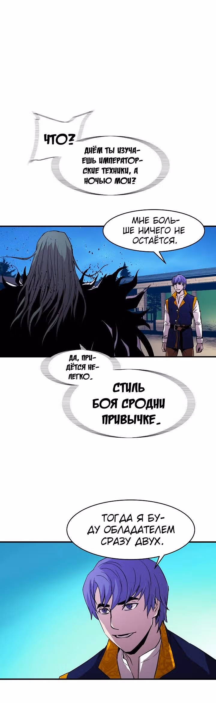 Возрождение мага восьми кругов — Том 1 · Глава 16, страница 18