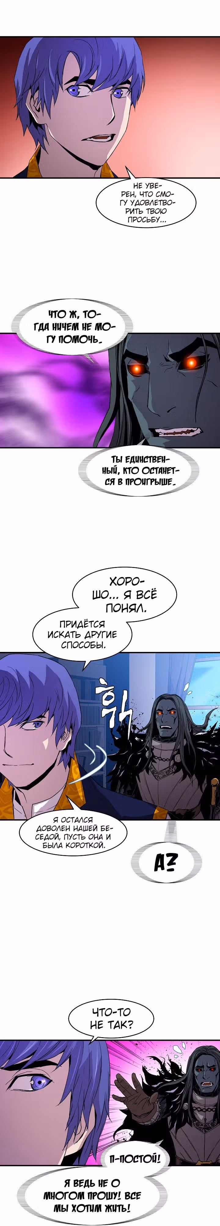 Возрождение мага восьми кругов — Том 1 · Глава 16, страница 8