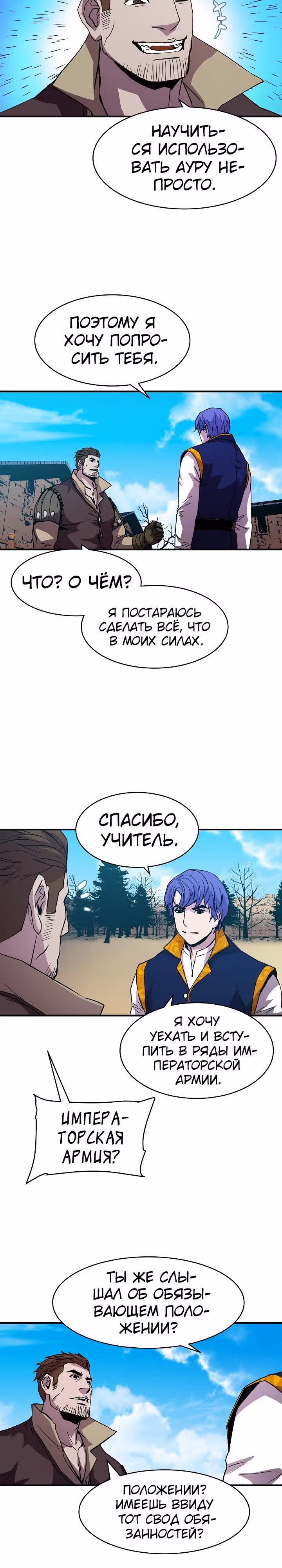 Возрождение мага восьми кругов — Том 1 · Глава 17, страница 11