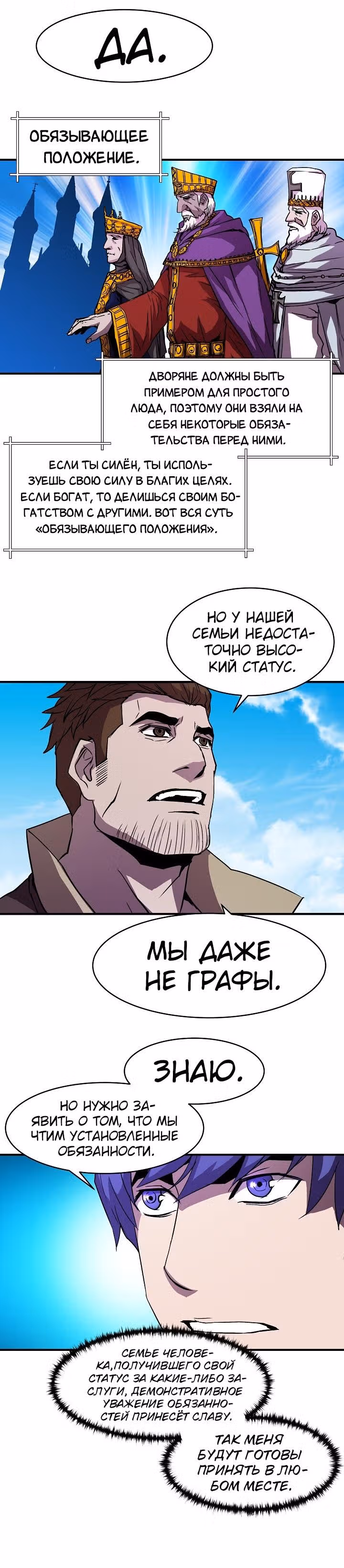 Возрождение мага восьми кругов — Том 1 · Глава 17, страница 12